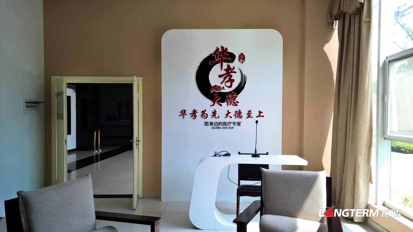 華孝大德療養(yǎng)院展廳建設(shè)_養(yǎng)老院文化建設(shè)_養(yǎng)老氛圍營(yíng)造_孝文化修養(yǎng)及感恩文化建設(shè)設(shè)計(jì)制作裝修