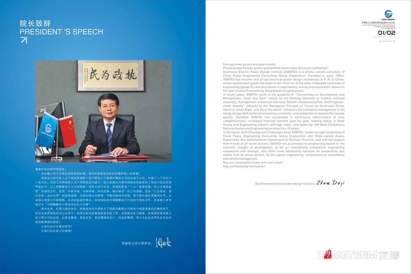 西南電力設(shè)計院展廳畫冊設(shè)計