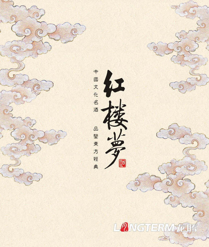 宜賓紅樓夢(mèng)酒集團(tuán)展廳數(shù)字內(nèi)容設(shè)計(jì)