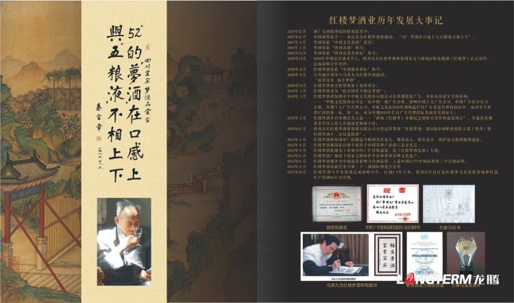 宜賓紅樓夢酒集團(tuán)展廳數(shù)字內(nèi)容設(shè)計(jì)