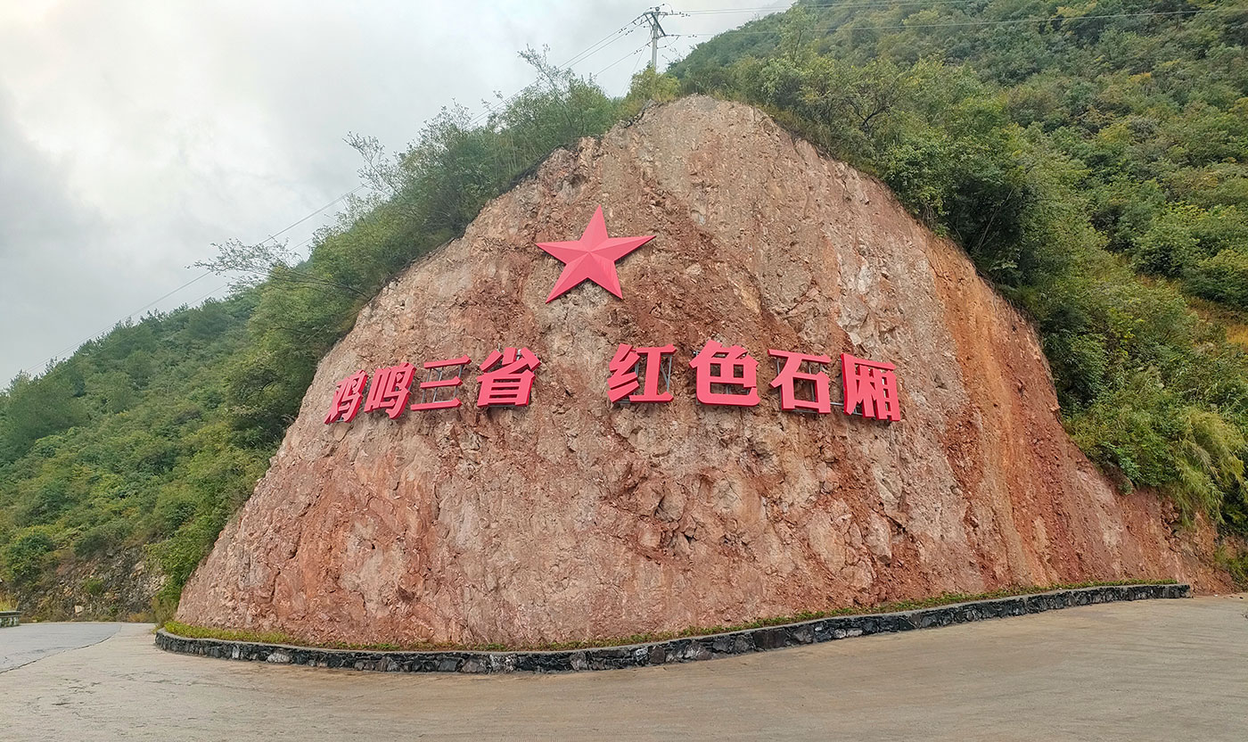 紅軍長征過敘永廂子過開心年陳列館及紅軍醫(yī)院陳列館設(shè)計(jì)施工_衛(wèi)生院開心年情景復(fù)原館_紅軍醫(yī)院紀(jì)念館施工