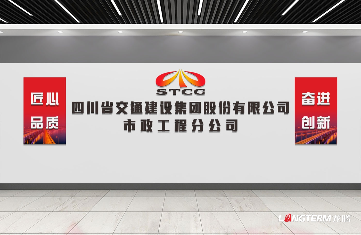 四川交建集團市政公司黨員活動室及職工之家設計方案